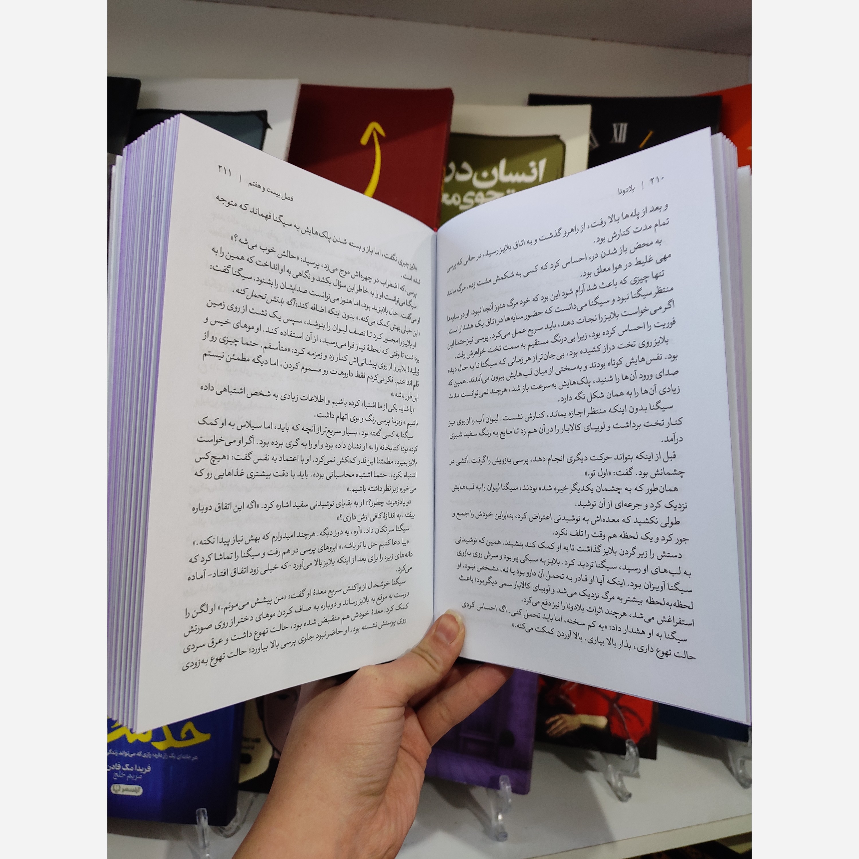 کتاب بلادونا اثر آدلین گریس مترجم مهدی حلوائی انتشارات آذربیان
