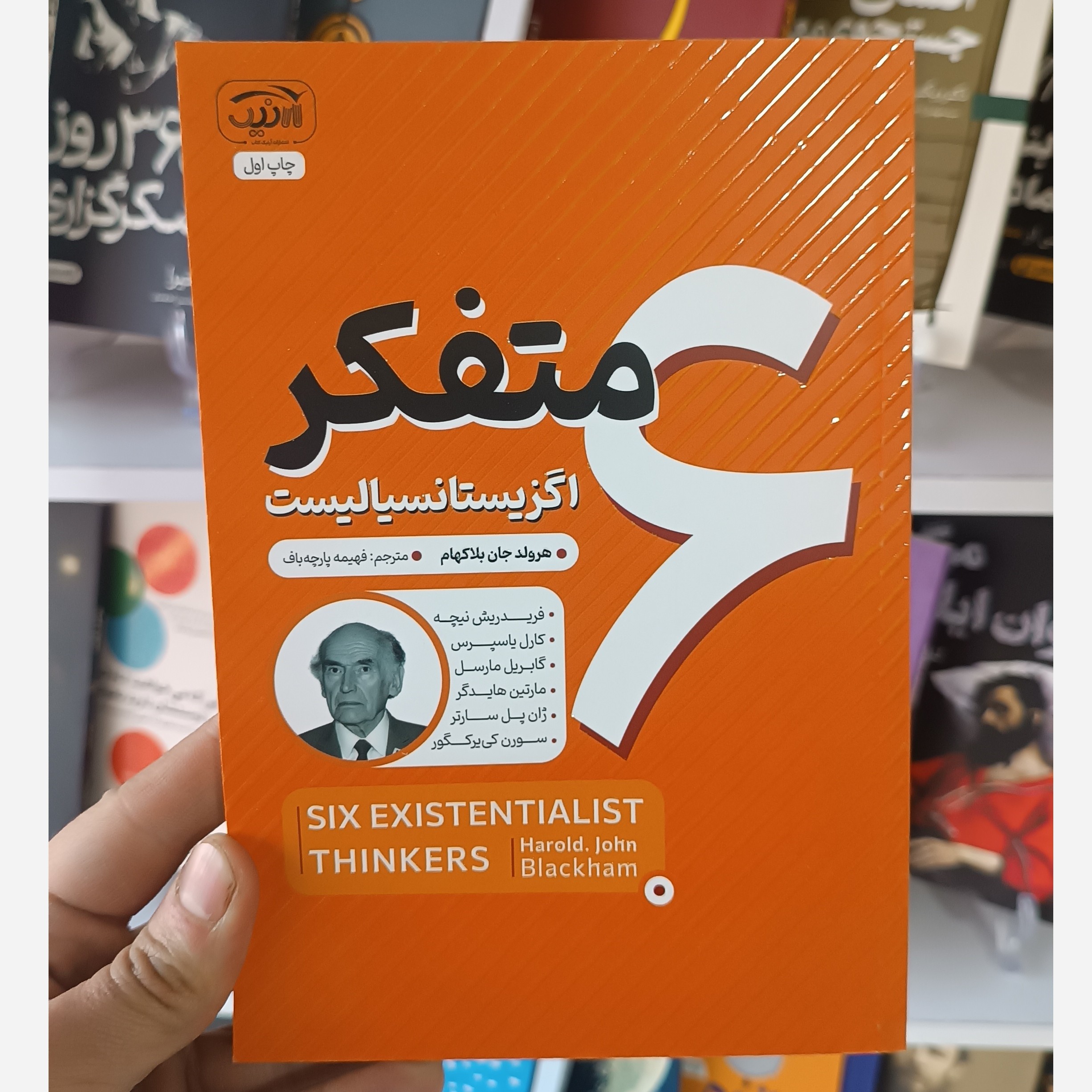 کتاب 6 متفکر اگزیستانسیالیست اثر بلاکهام مترجم فهیمه پارچه باف انتشارات آرنیک
