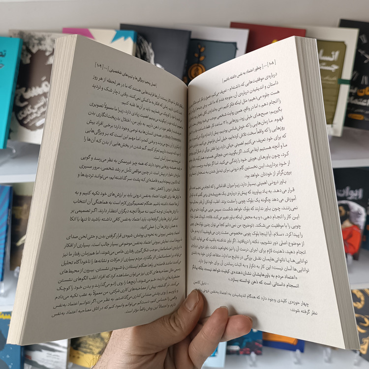 کتاب چطور اعتماد به نفس داشته باشیم اثر جیمز اسمیت مترجم آرزو بصیری انتشارات آزادنشر