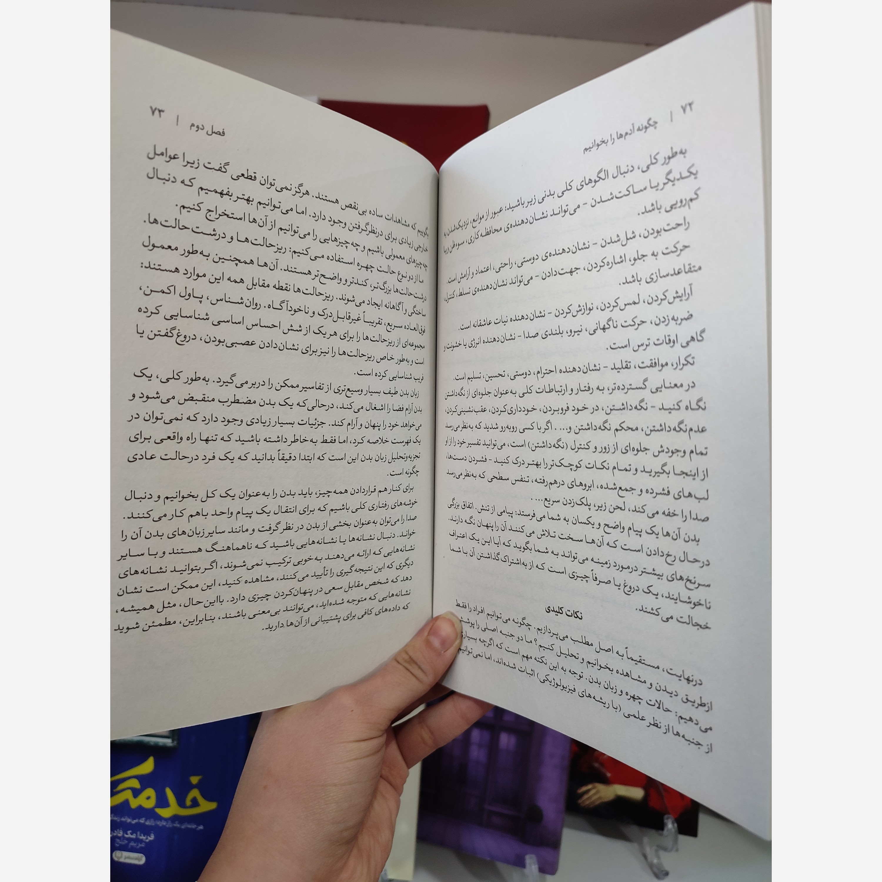 کتاب چگونه آدم ها را بخوانیم اثر پاتریک کینگ مترجم محمد جواد رحیمیان انتشارات آذربیان