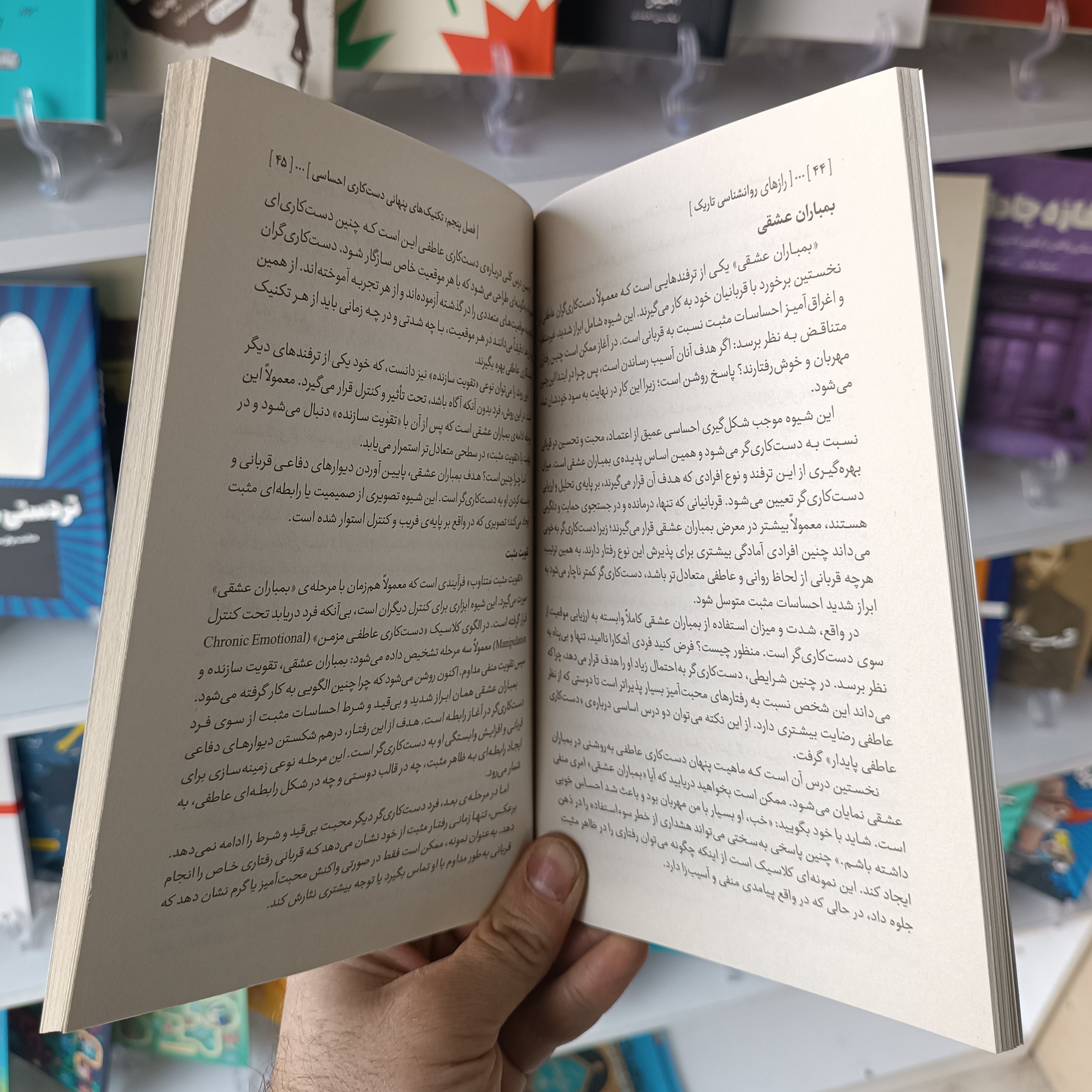 کتاب رازهای روانشناسی تاریک اثر ویلیام کوپر مترجم آرزو بصیری انتشارات آزادنشر