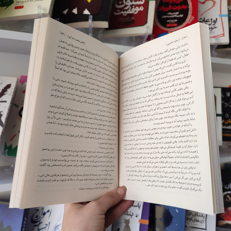 کتاب مغازه جادویی اثر جیمزآر دوتی مترجم مریم خلج انتشارات آزادنشر