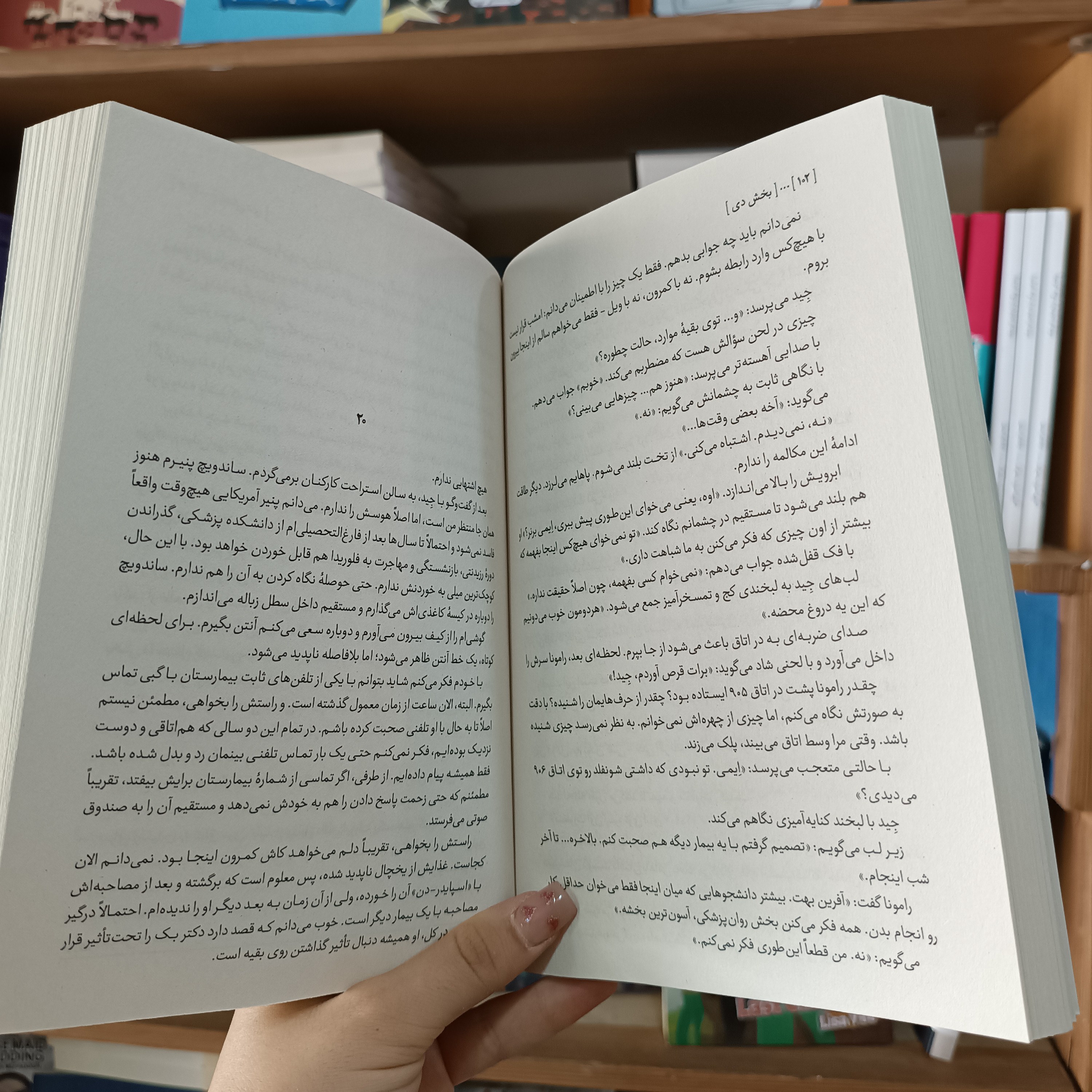 کتاب بخش دی اثر فریدا مک فادن مترجم مریم خلج انتشارات آزادنشر