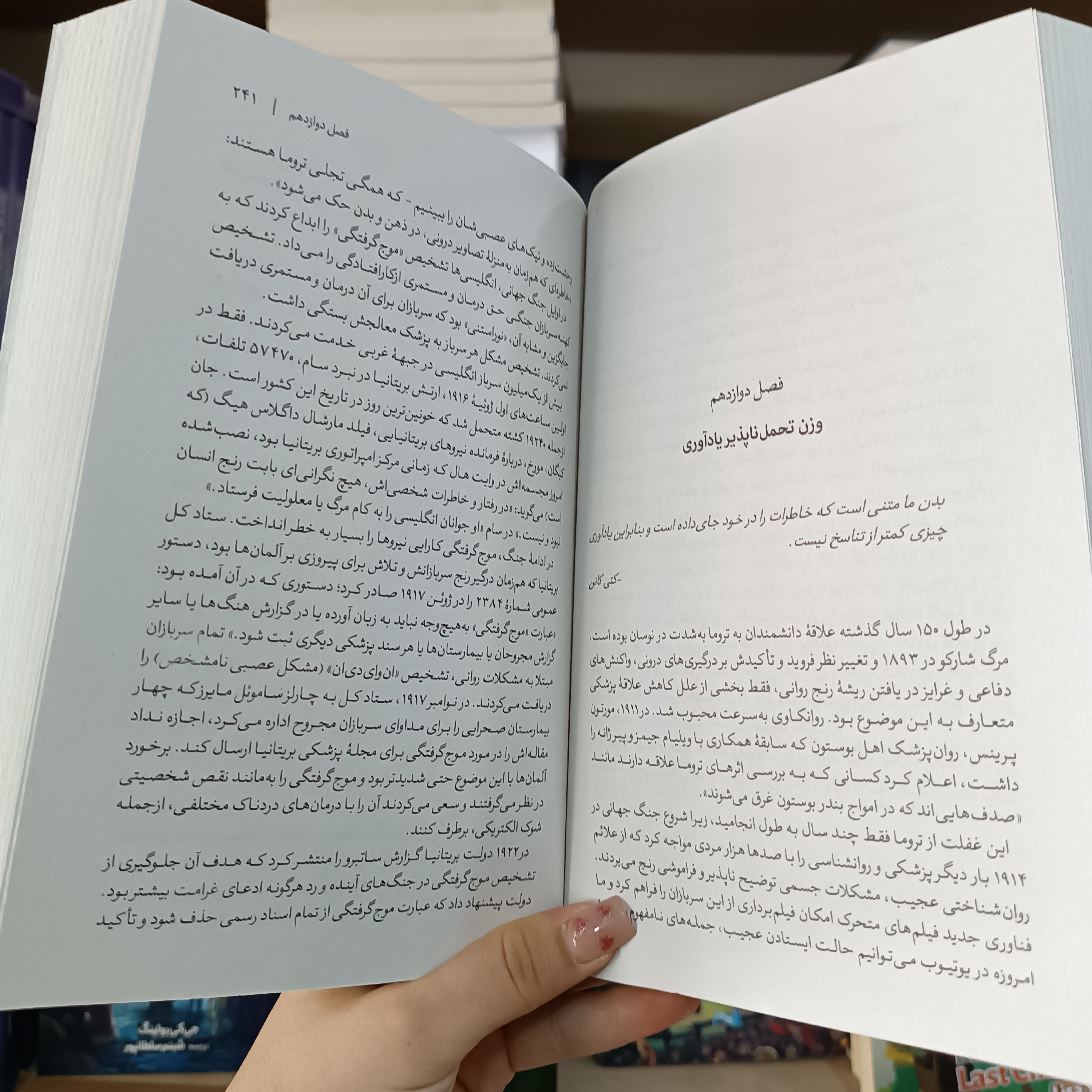 کتاب بدن فراموش نمی کند اثر باسل وان در کولک مترجم مهدی حلوایی انتشارات آذربیان