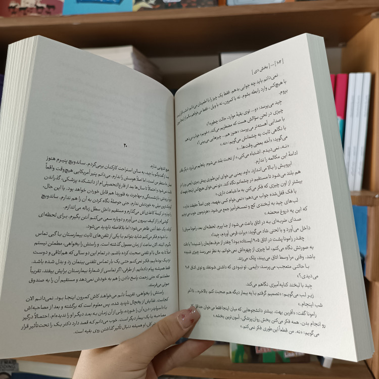 کتاب بخش دی اثر فریدا مک فادن مترجم مریم خلج انتشارات آزادنشر