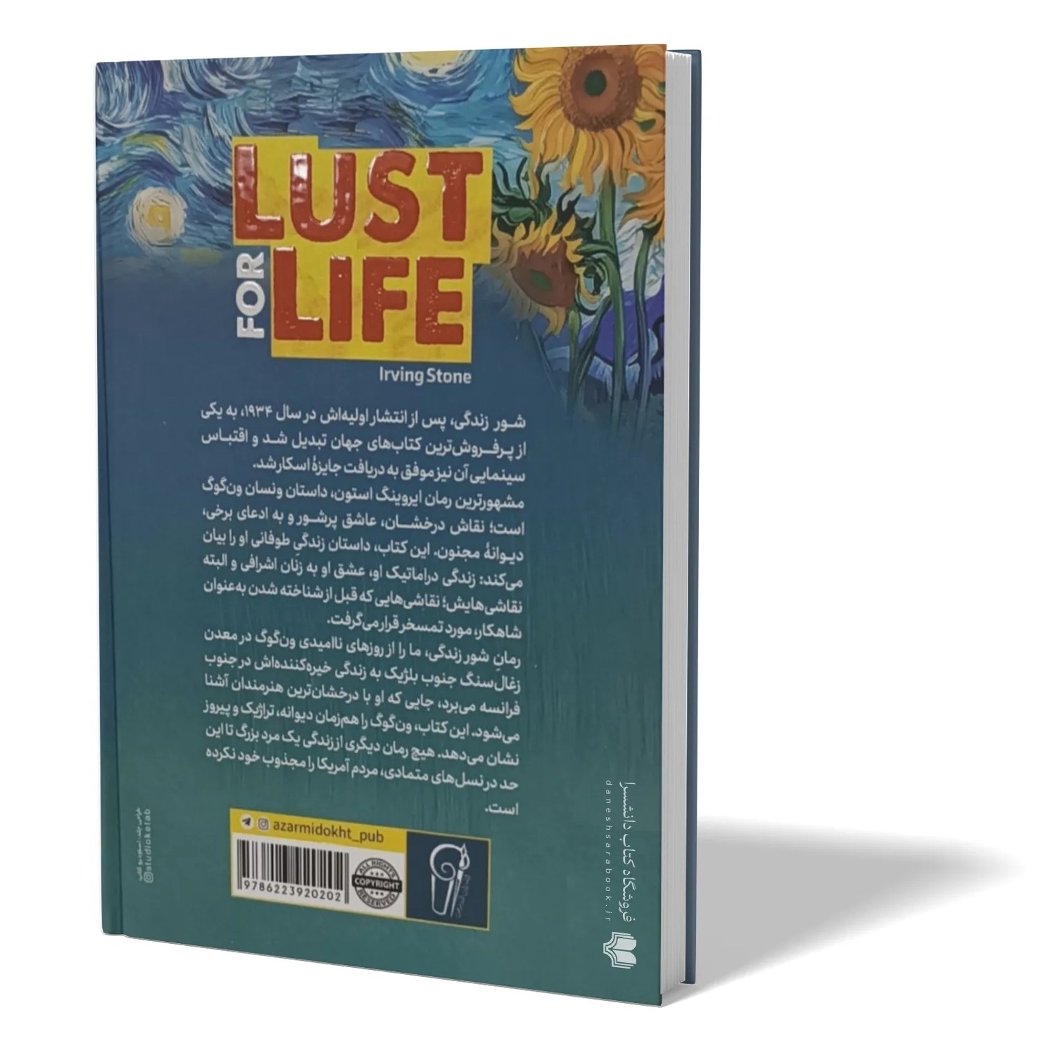کتاب شور زندگی اثر ایروینگ استون مترجم مهدی حلوائی انتشارات آزرمیدخت