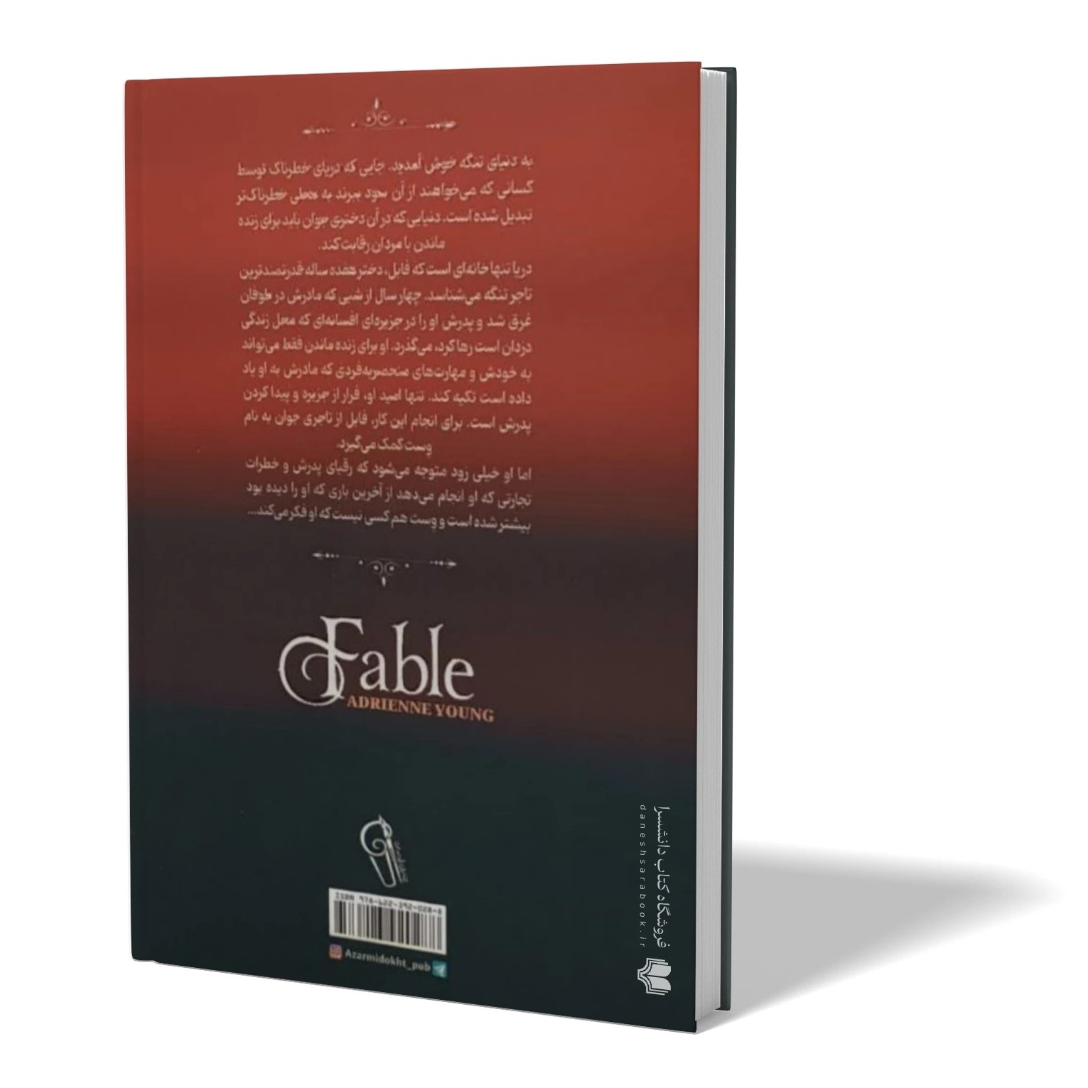کتاب فابل اثر آدرین یانگ مترجم مهدی حلوائی انتشارات ازرمیدخت