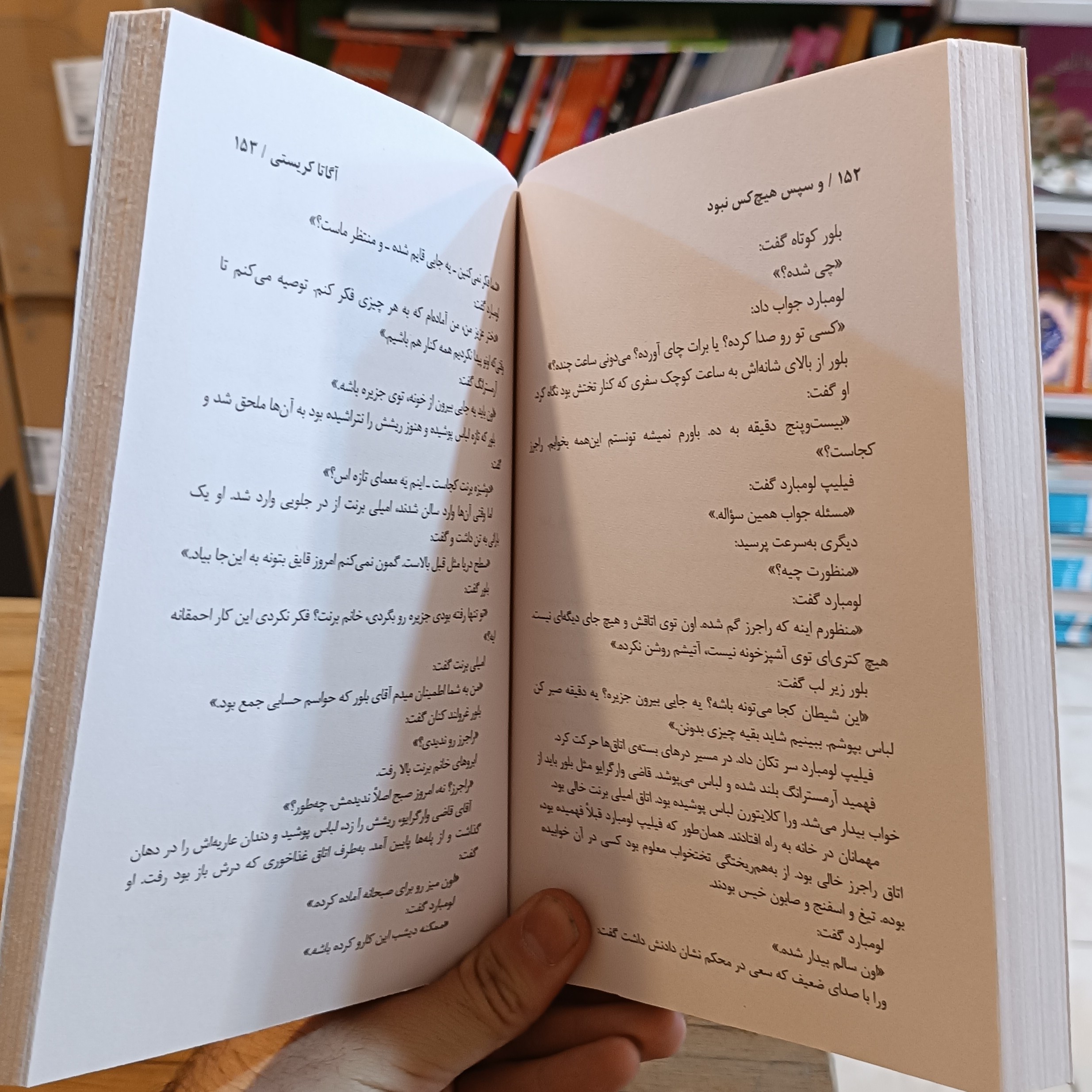 کتاب و سپس هیچکس نبود اثر آگاتا کریستی مترجم سودابه مرادنیا انتشارات باران خرد