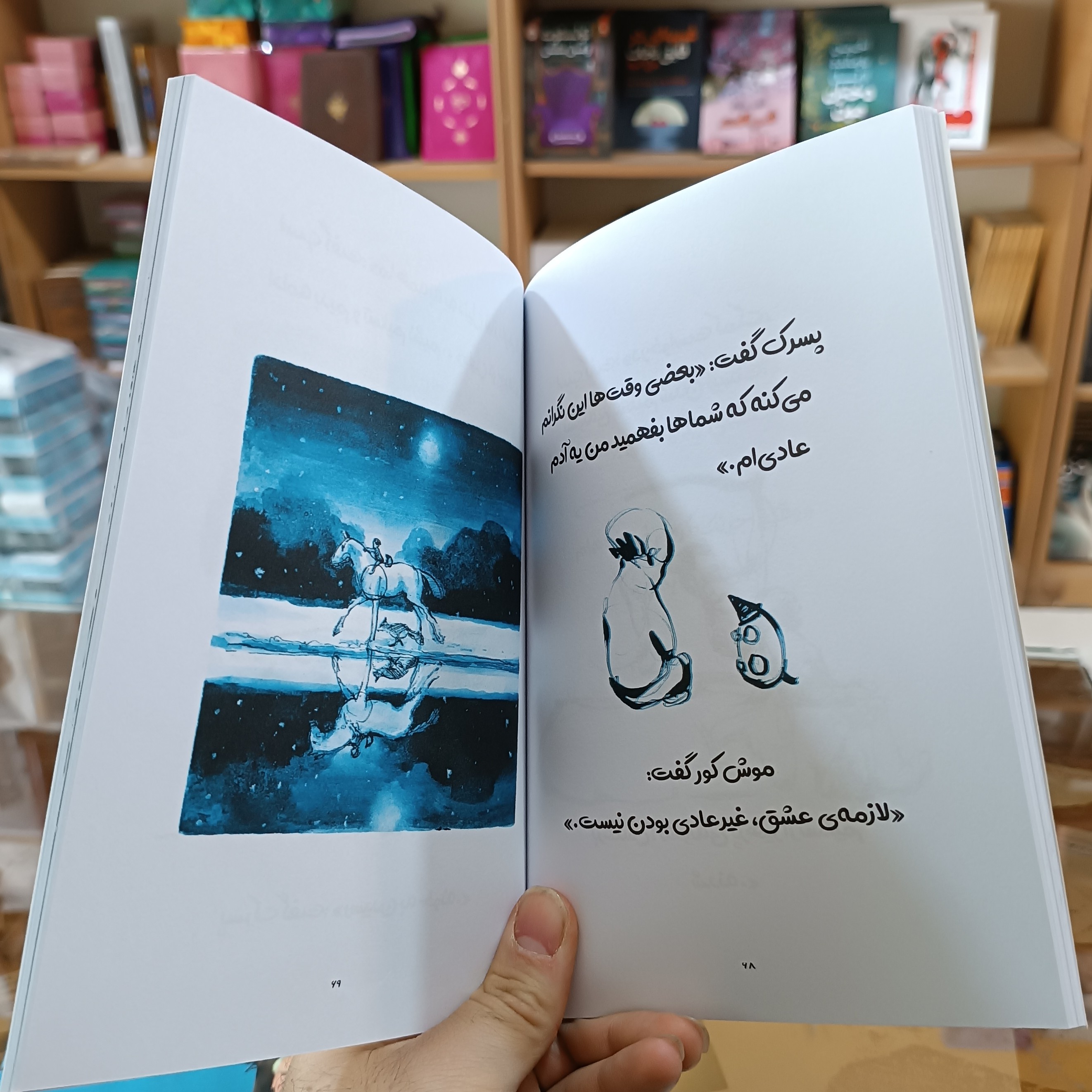کتاب پسرک موش کور روباه و اسب اثر چارلی مکیسی مترجم محبوبه صادقی انتشارات آزرمیدخت