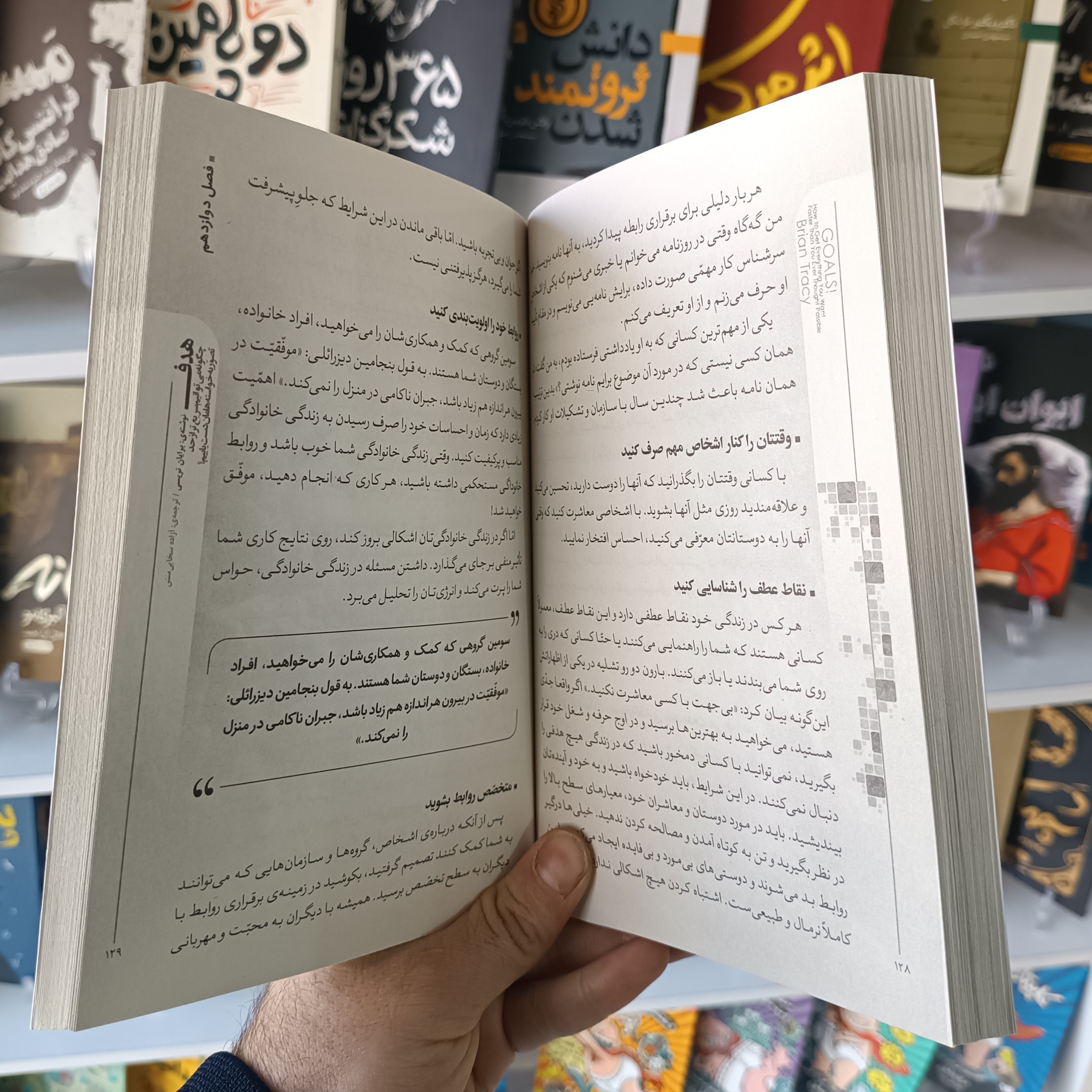 کتاب هدف اثر برایان تریسی مترجم آزاده سخایی منش انتشارات آفرینه
