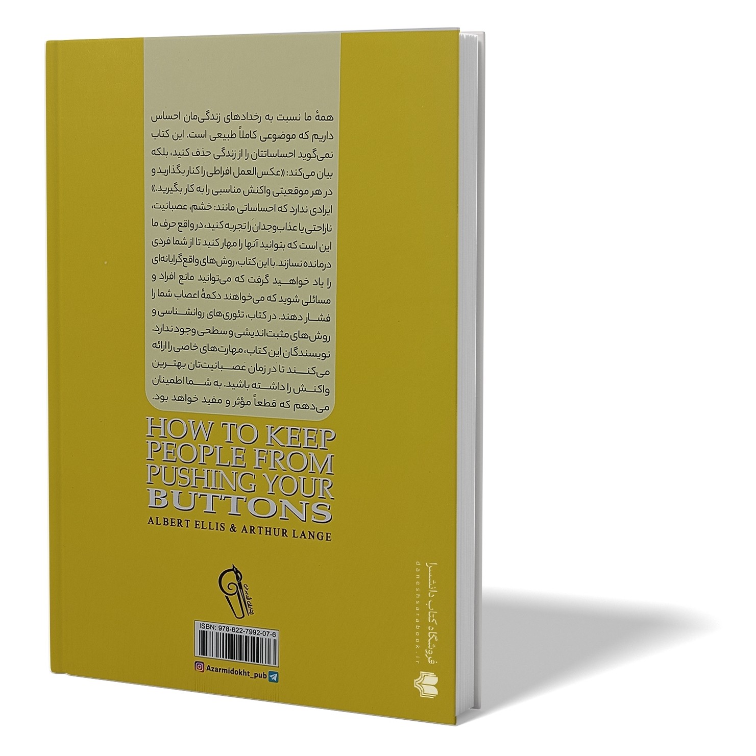 کتاب نمی گذارم کسی اعصابم را بهم بریزد اثر آلبرت الیس و آرتور لانگ مترجم زهرا سرداریان انتشارات ازرمیدخت