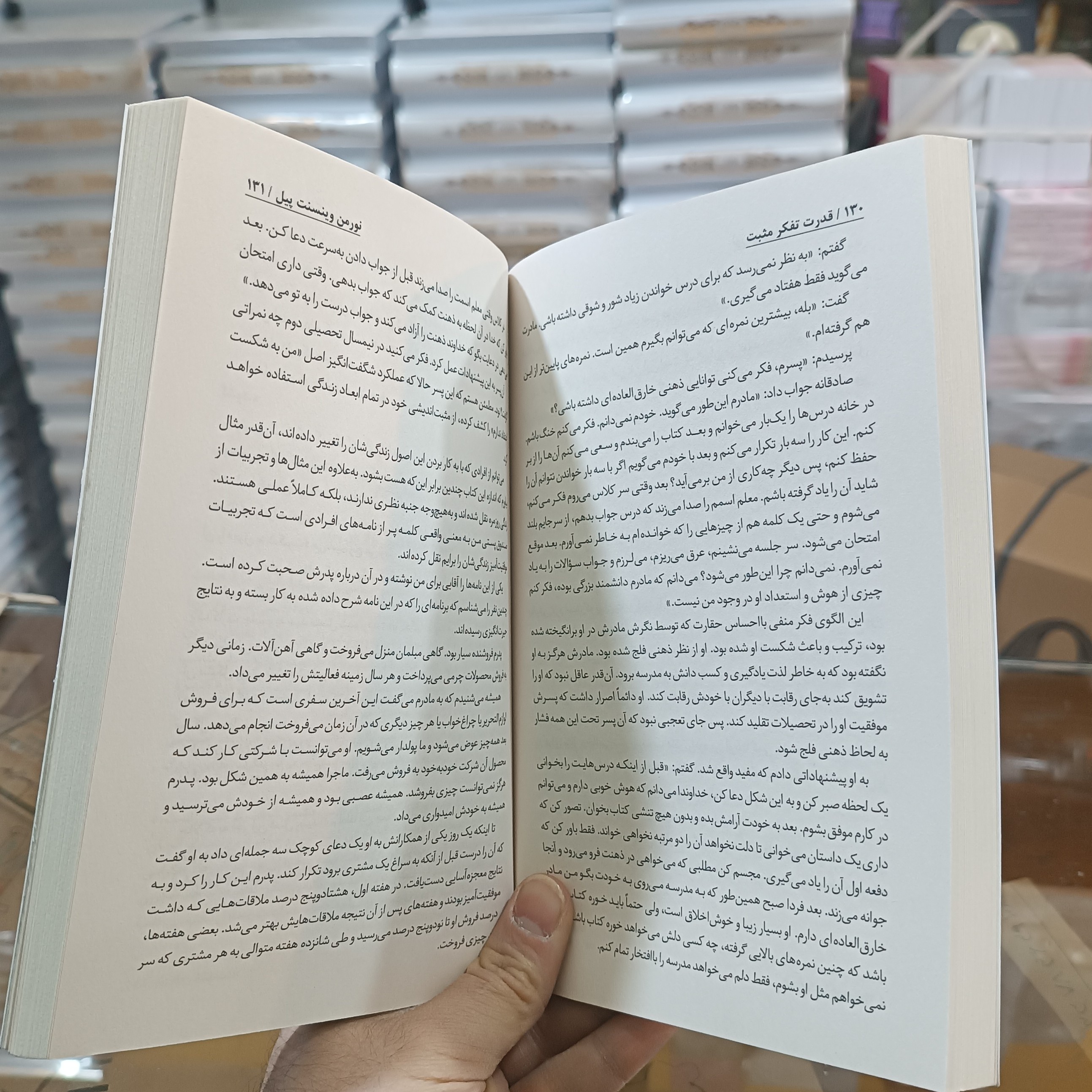 کتاب قدرت تفکر مثبت اثر نورمن وینسنت پیل مترجم فاطمه شیخ انتشارات نیک فرجام