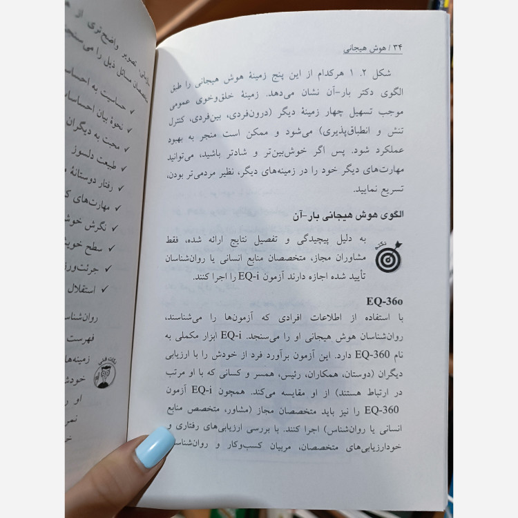 کتاب هوش هیجانی EQ اثر استیون جی استاین مترجم سحر عزتی انتشارات آتیسا