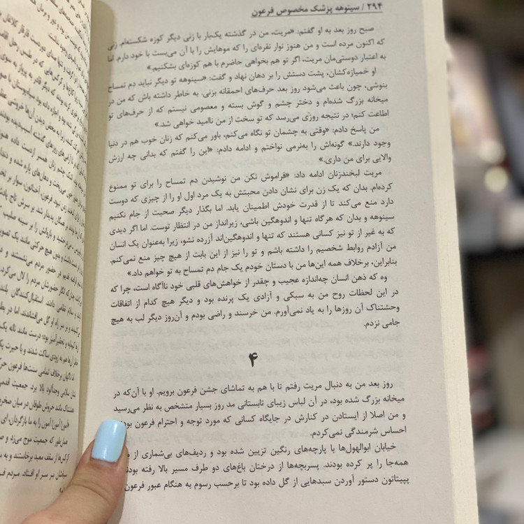 کتاب پزشک مخصوص فرعون سینوهه اثر میکا والتاری مترجم هاله هنرزاد انتشارات نیک فرجام