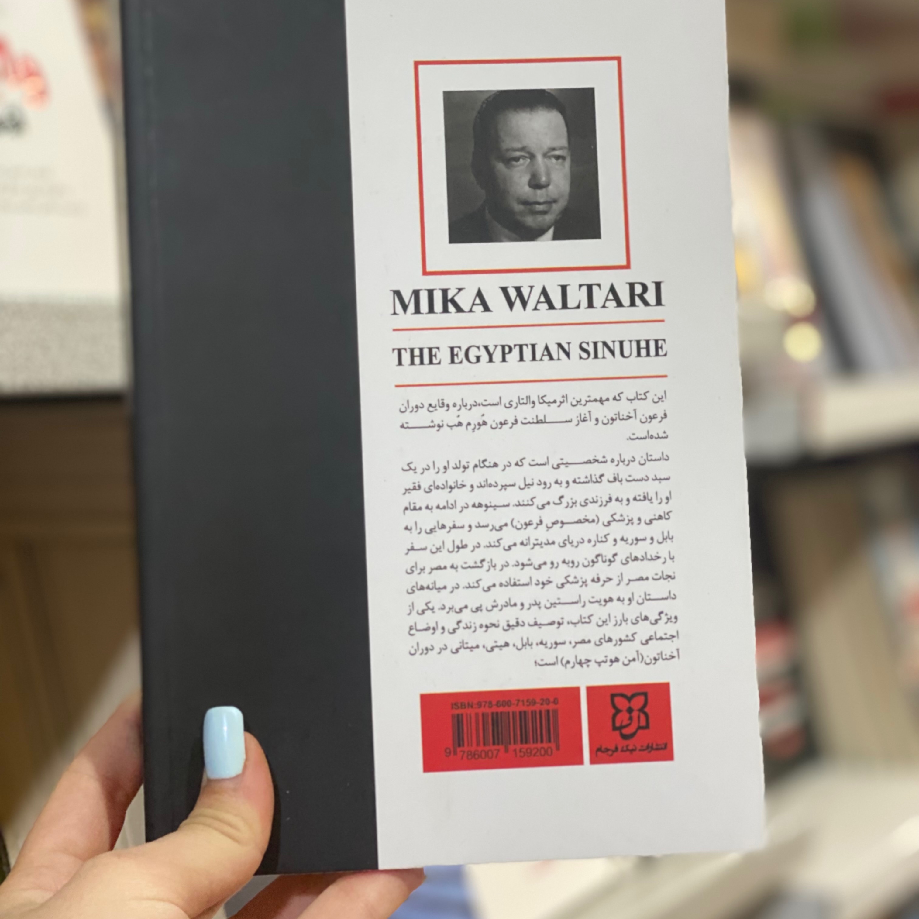 کتاب پزشک مخصوص فرعون سینوهه اثر میکا والتاری مترجم هاله هنرزاد انتشارات نیک فرجام