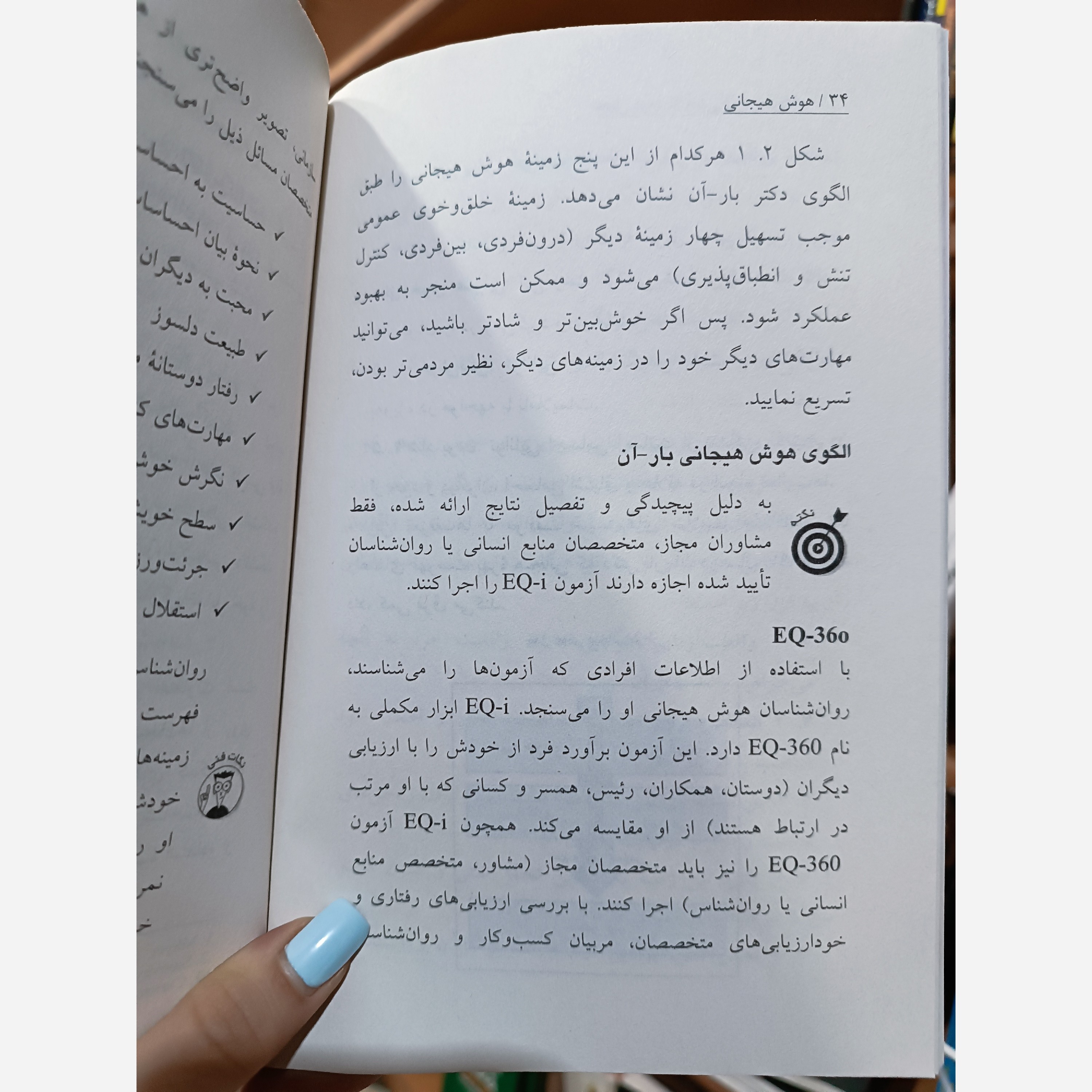 کتاب هوش هیجانی EQ اثر استیون جی استاین مترجم سحر عزتی انتشارات آتیسا