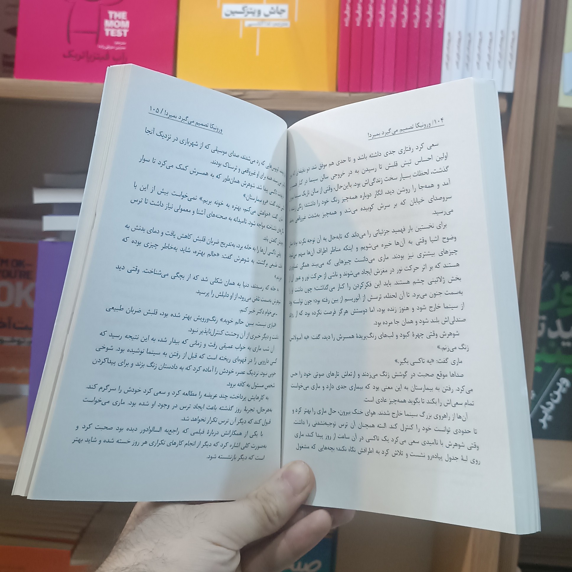 کتاب ورونیکا تصمیم میگیرد بمیرد اثر پائولو کوئیلو مترجم فاطمه شعربافان انتشارات آتیسا