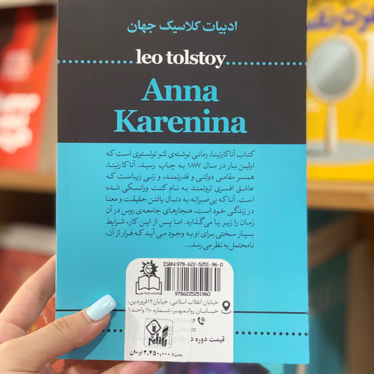 کتاب آناکارنینا دو جلدی اثر لئوتولستوی مترجم تهمینه بیگدلی انتشارات ارتباط نوین