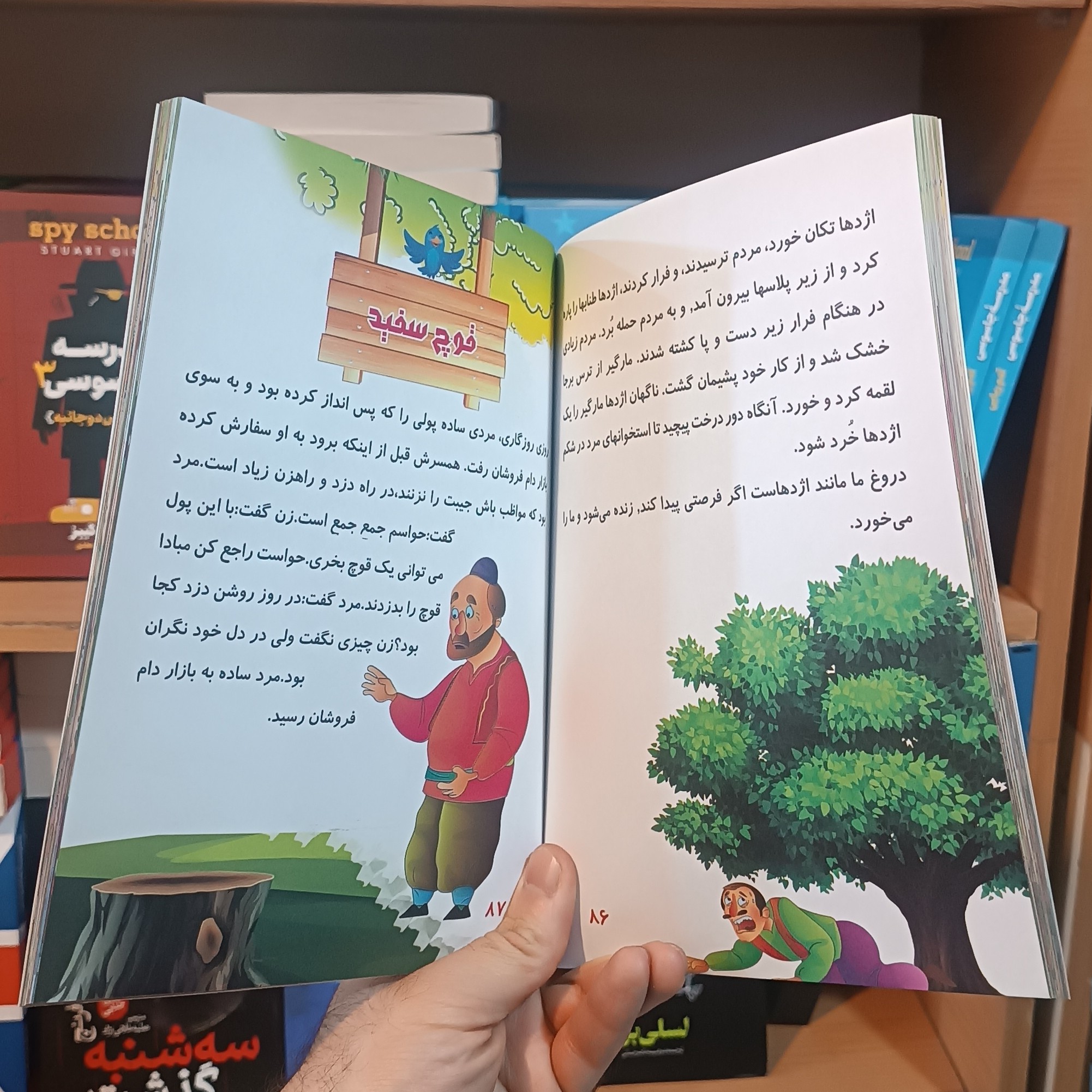کتاب قصه های پندآموز مثنوی معنوی اثر مجید مهری انتشارات الینا
