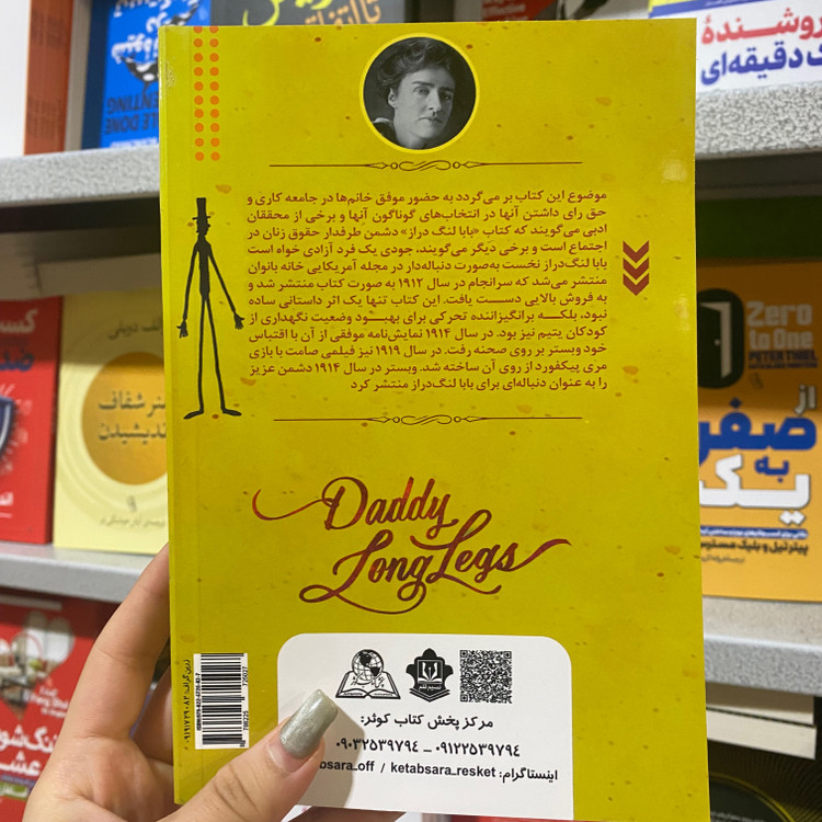 کتاب بابا لنگ دراز اثر جین وبستر مترجم محسن معصومی انتشارات نسیم قلم