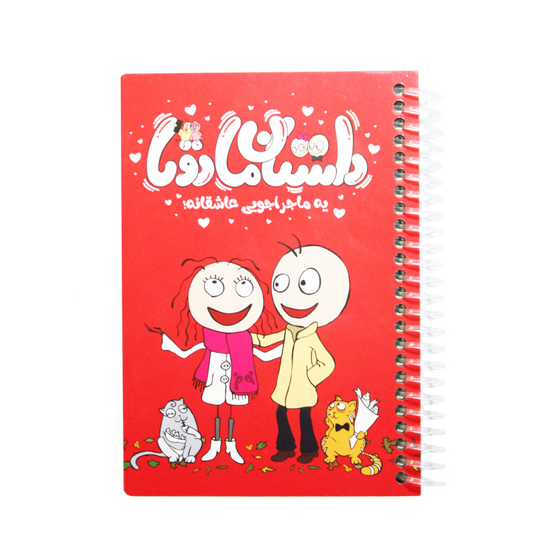 دفتر مدل یک ماجراجویی عاشقانه af 65