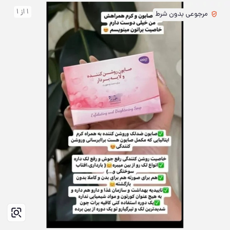 صابون روشن کننده لایه بردار قوی اصل اصل .