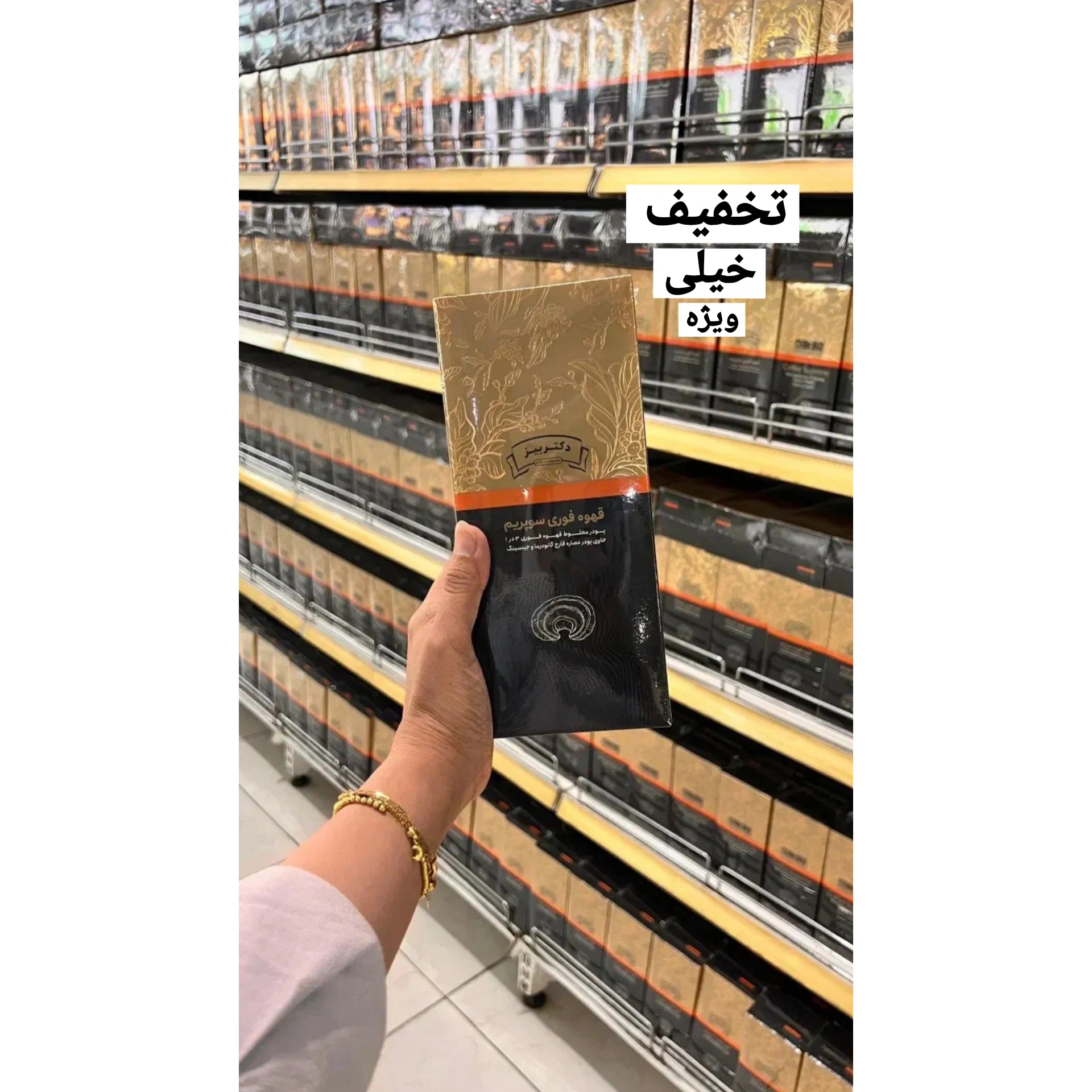 قهوه سوپریم گانودرما دکتر بیز اصل و اورجینال