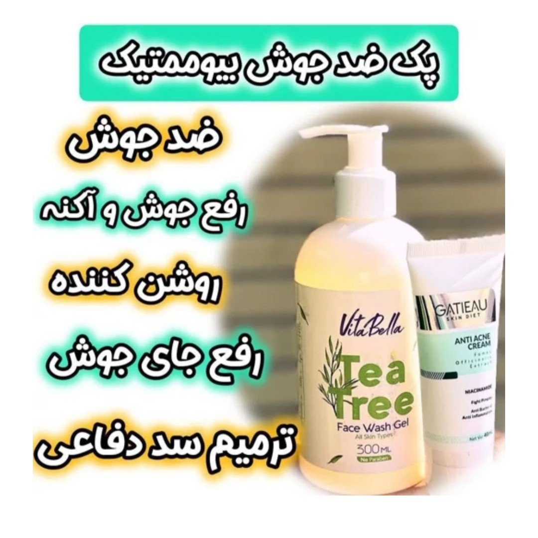 پک ضدجوش قوی بیوممتیک اصل با بارکد اصالت کالا.