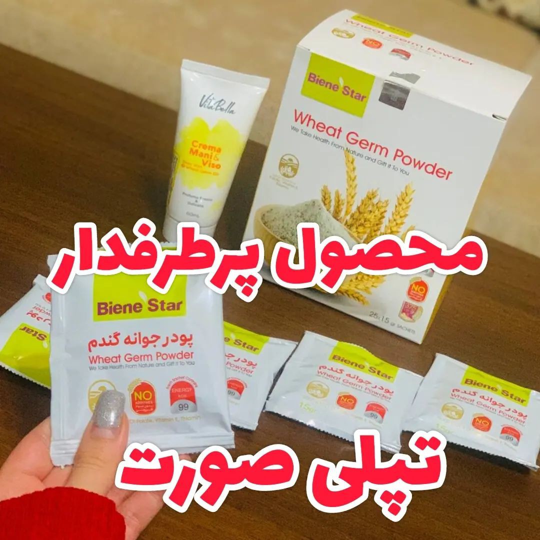 پک تپلی صورت (پودر جوانه گندم و کرم جوانه گندم) اصل.