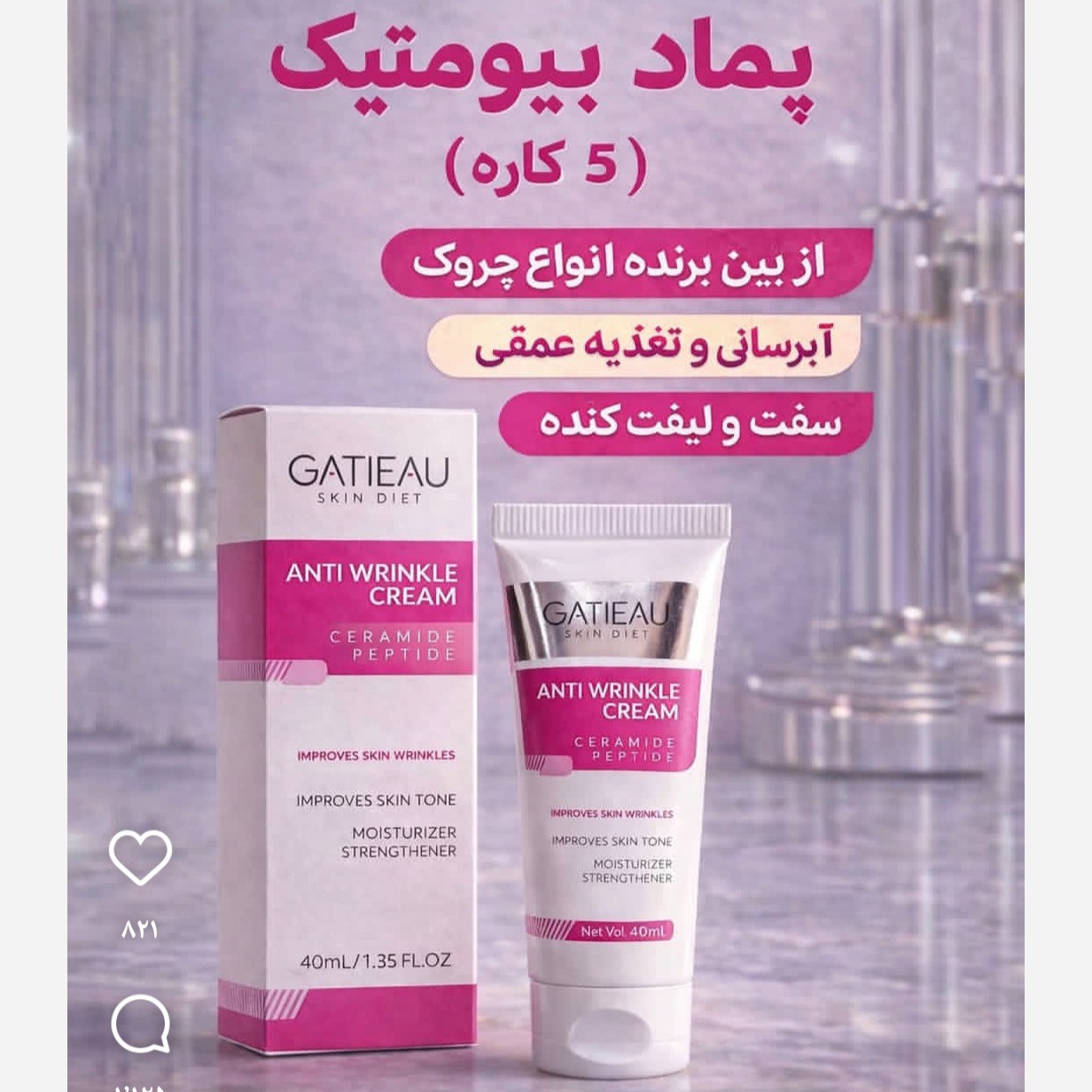 کرم رفع چین و چروک 5 کاره اصل ایتالیایی گاتیو بارکددار