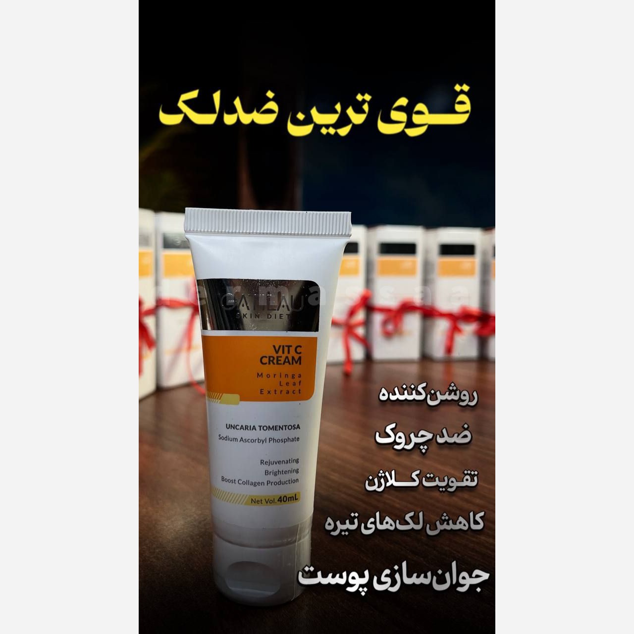 کرم ضدلک به شدت قوی 15 کاره اصل بارکددار