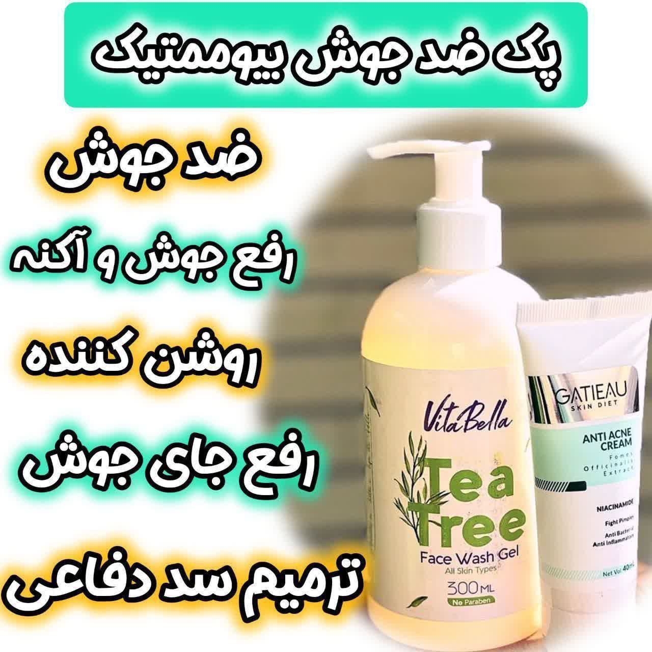 پک ضدجوش بیوممتیک (ژل حاوی درخت چای و کرم) اصل و اورجینال..