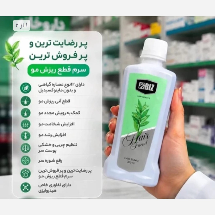 هیرفرند قطع ریزش مو