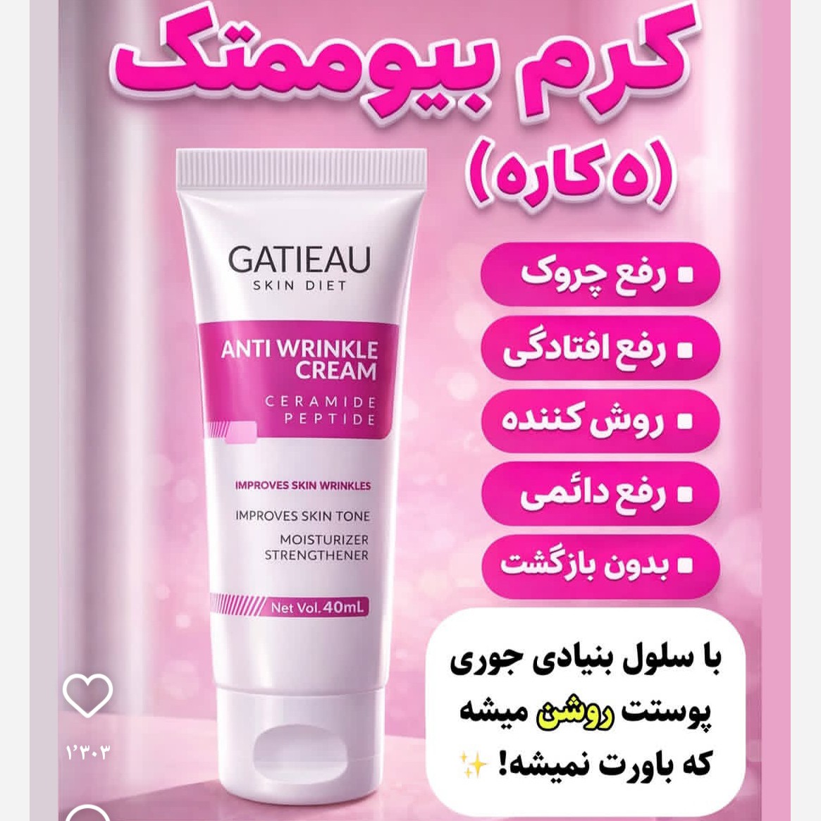کرم بیوممتیک جوانساز 5 کاره اصلی