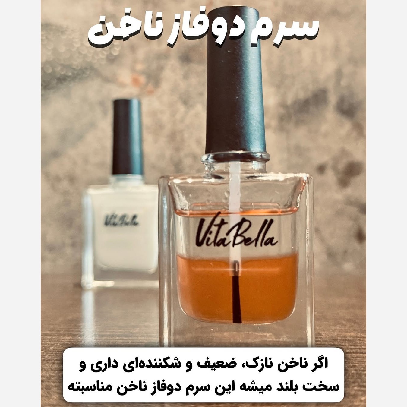 لوسیون تقویت ناخن ویتابلا اصل با بارکد اصالت کالا