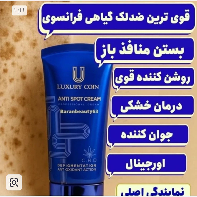 کرم ضدلک 8 کاره لاکچری کویین فرانسوی اصل با بارکد اصالت کالا