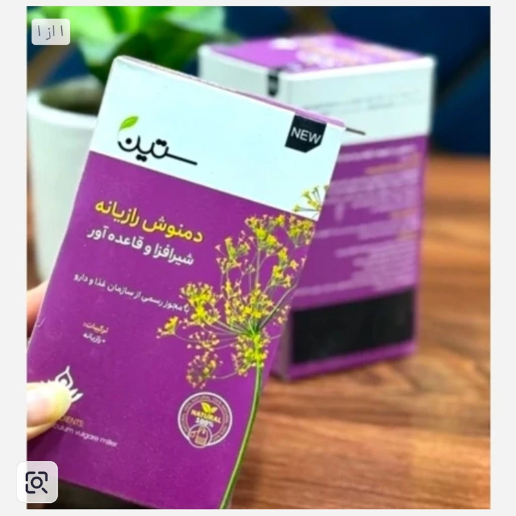 دمنوش رازیانه (ویژه بانوان) به شرط اصلی بودن
