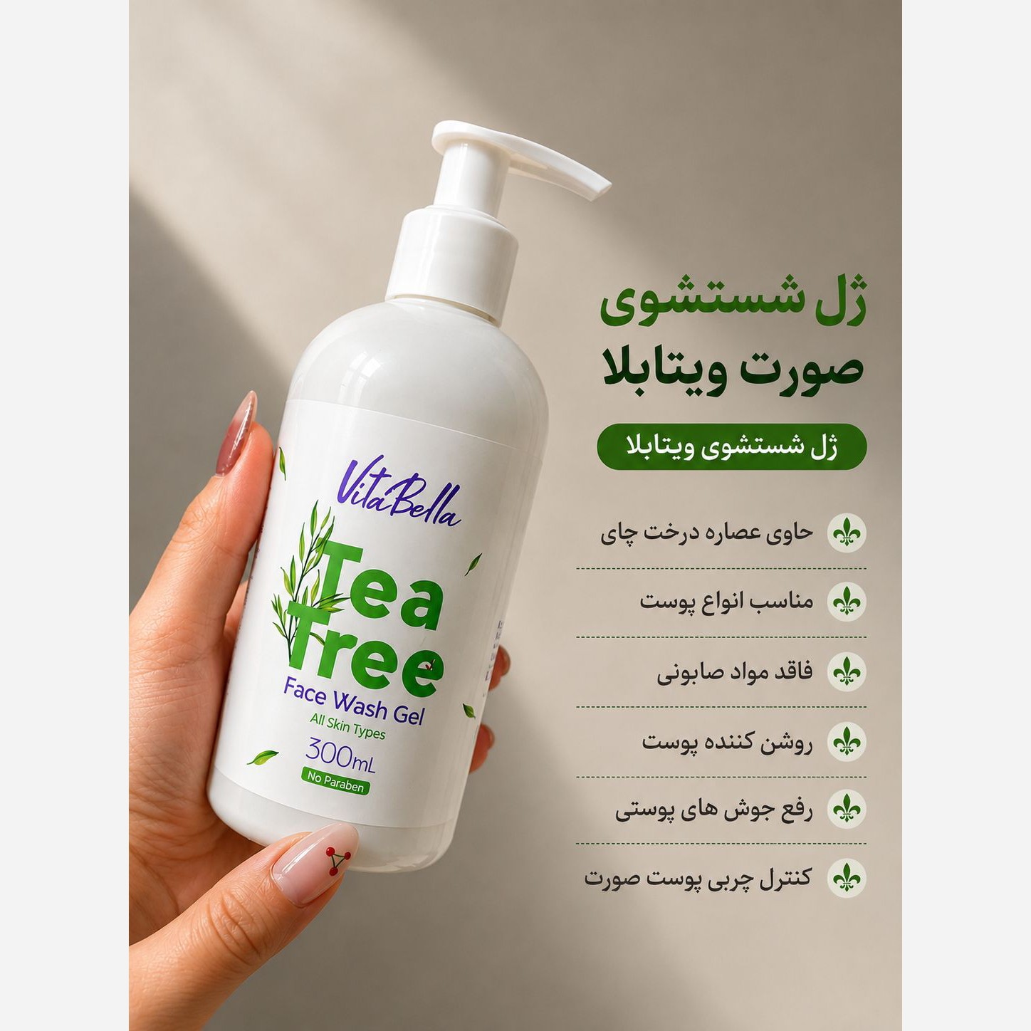 ژل شست و شو صورت ویتابلا حاوی درخت چای قوی ترین ژل شستشوی صورت 300 میلی بزرگ