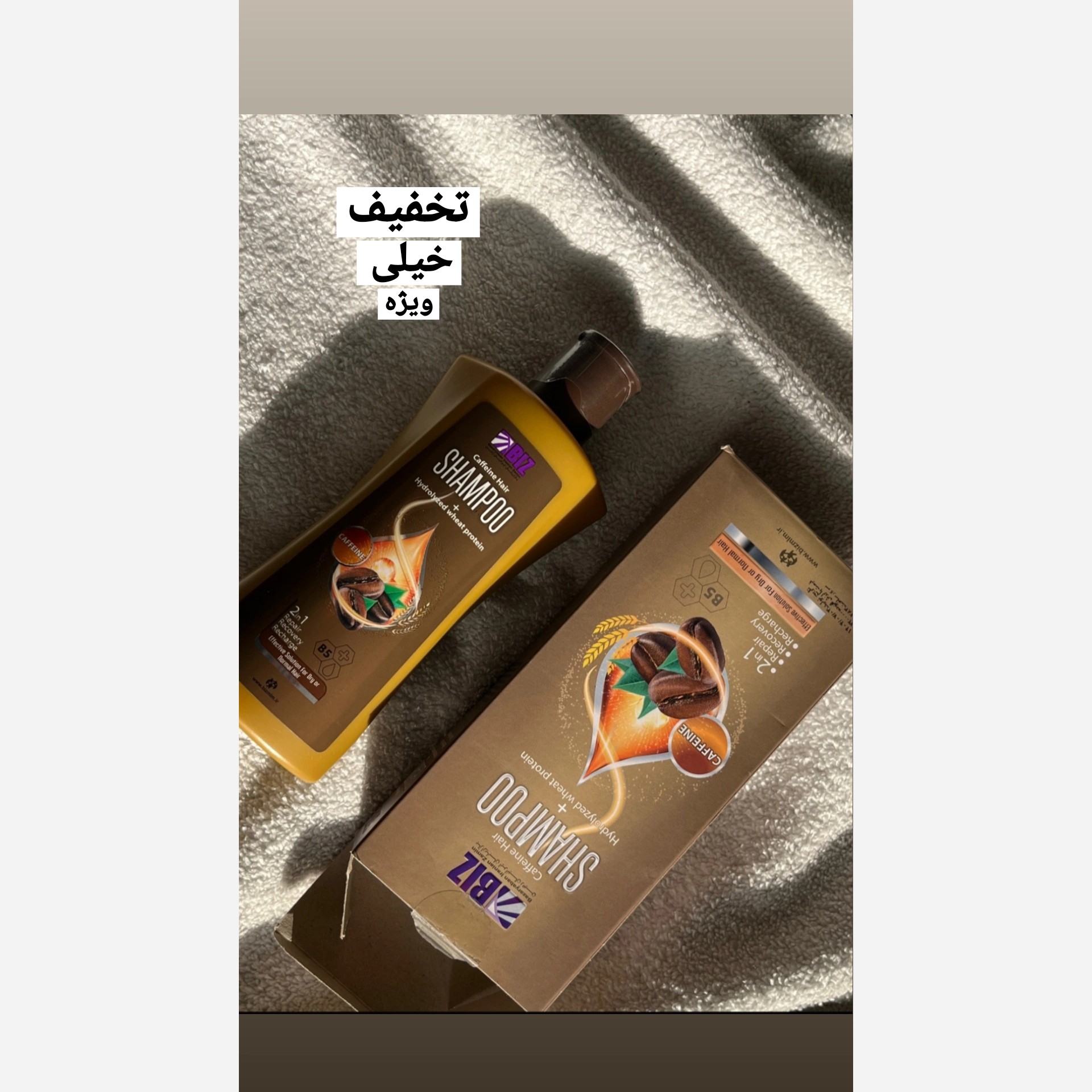 شامپو کافئین بیز اصل اصل .