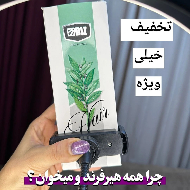 تونیک هیرفرند قطع کامل ریزش مو اصل