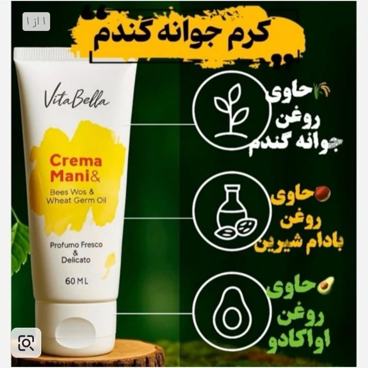 کرم جوانه گندم روشن کننده پوست ویتابلا