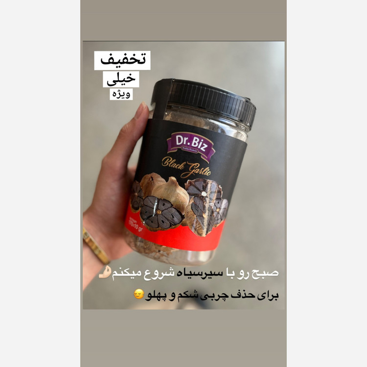 سیرسیاه دکتر بیز اصل و اورجینال 180 گرمی