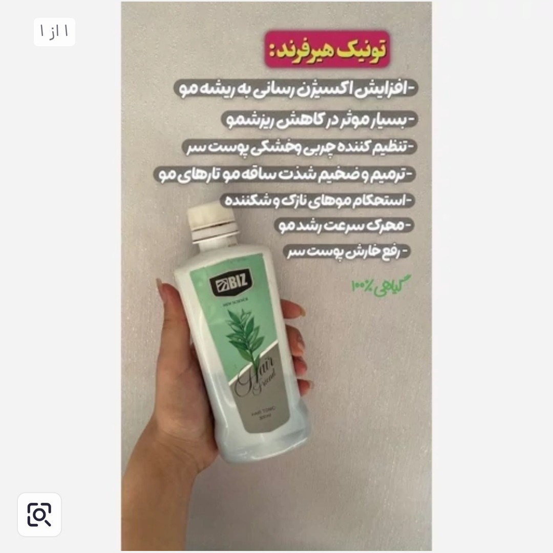 تونیک هیرفرند مخصوص ریزش مو و موهای ضعیف