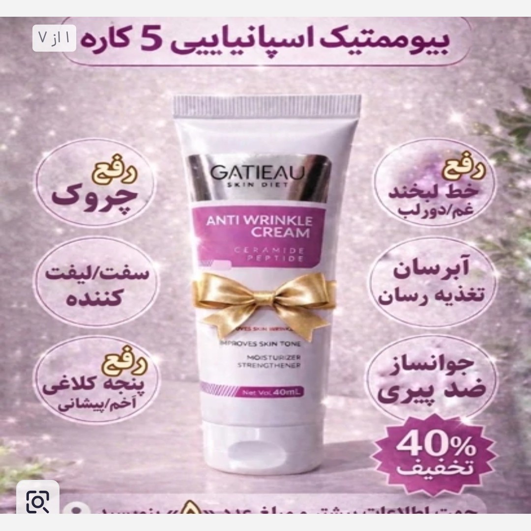 کرم بیومیمتیک 5 پنج کاره اصل جوانساز