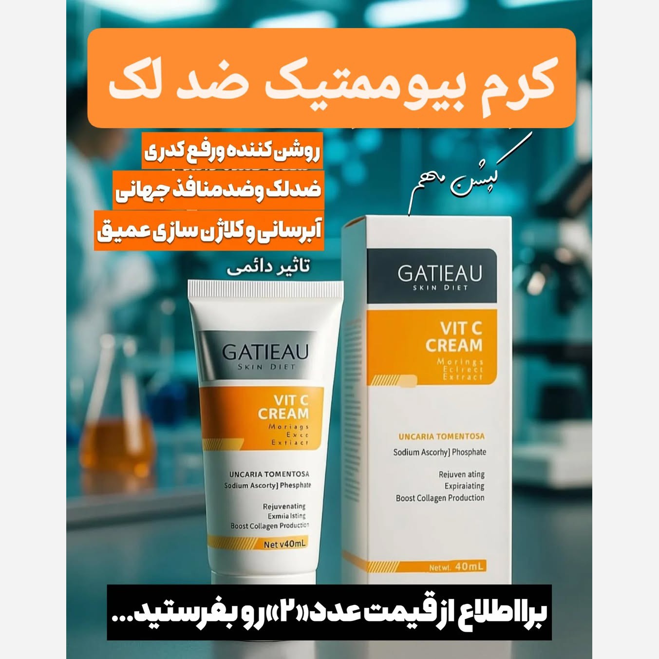 کرم بیومتیک 15 کاره اصل