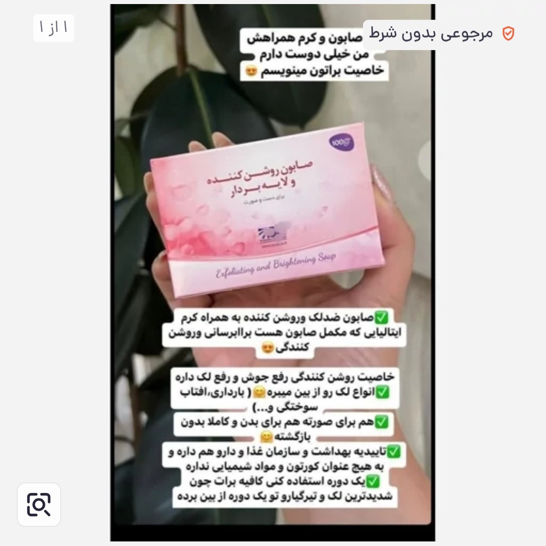 صابون روشن کننده لایه بردار قوی اصل و اورجینال
