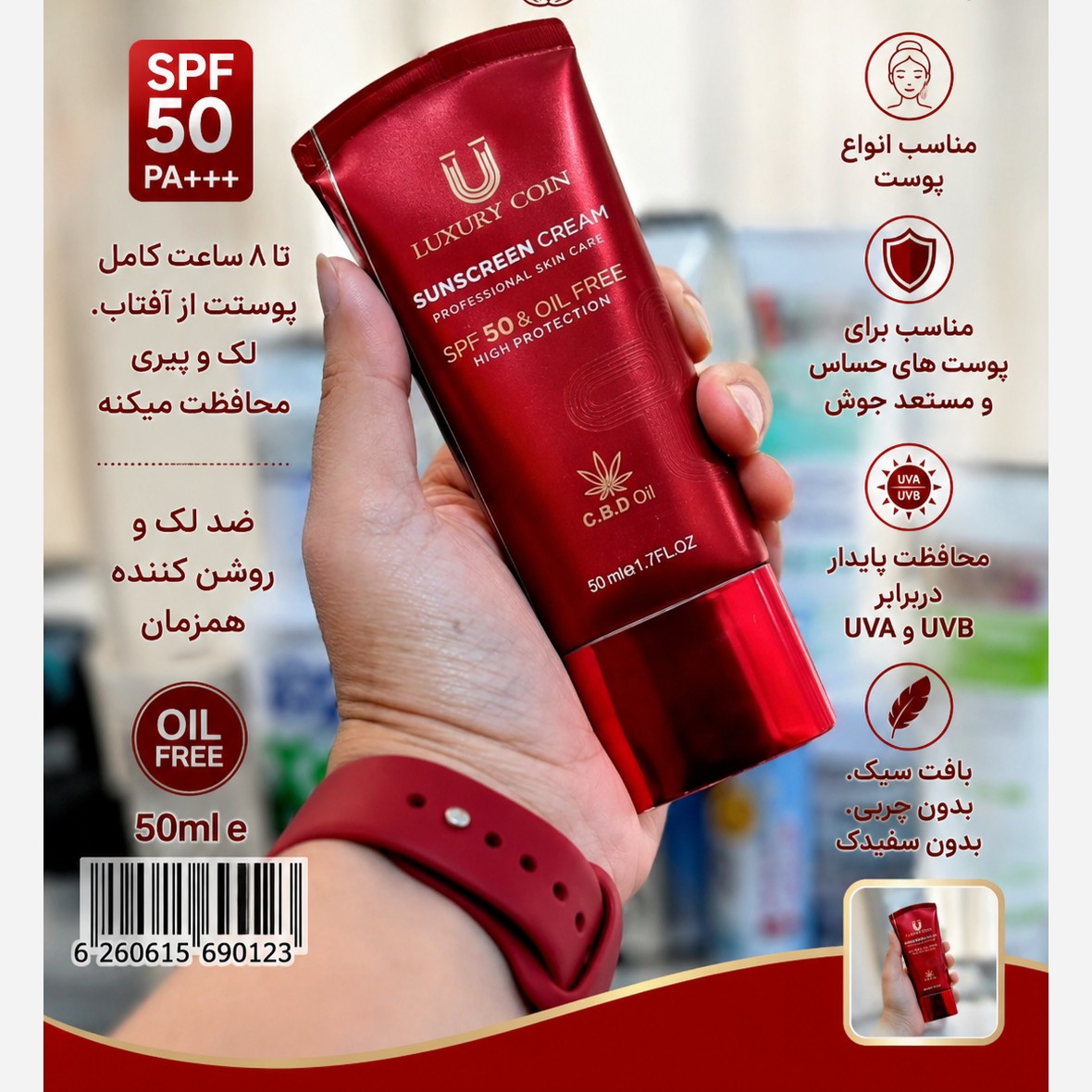 ضدآفتاب قوی لاکچری کوووین فرانسوی اصل.