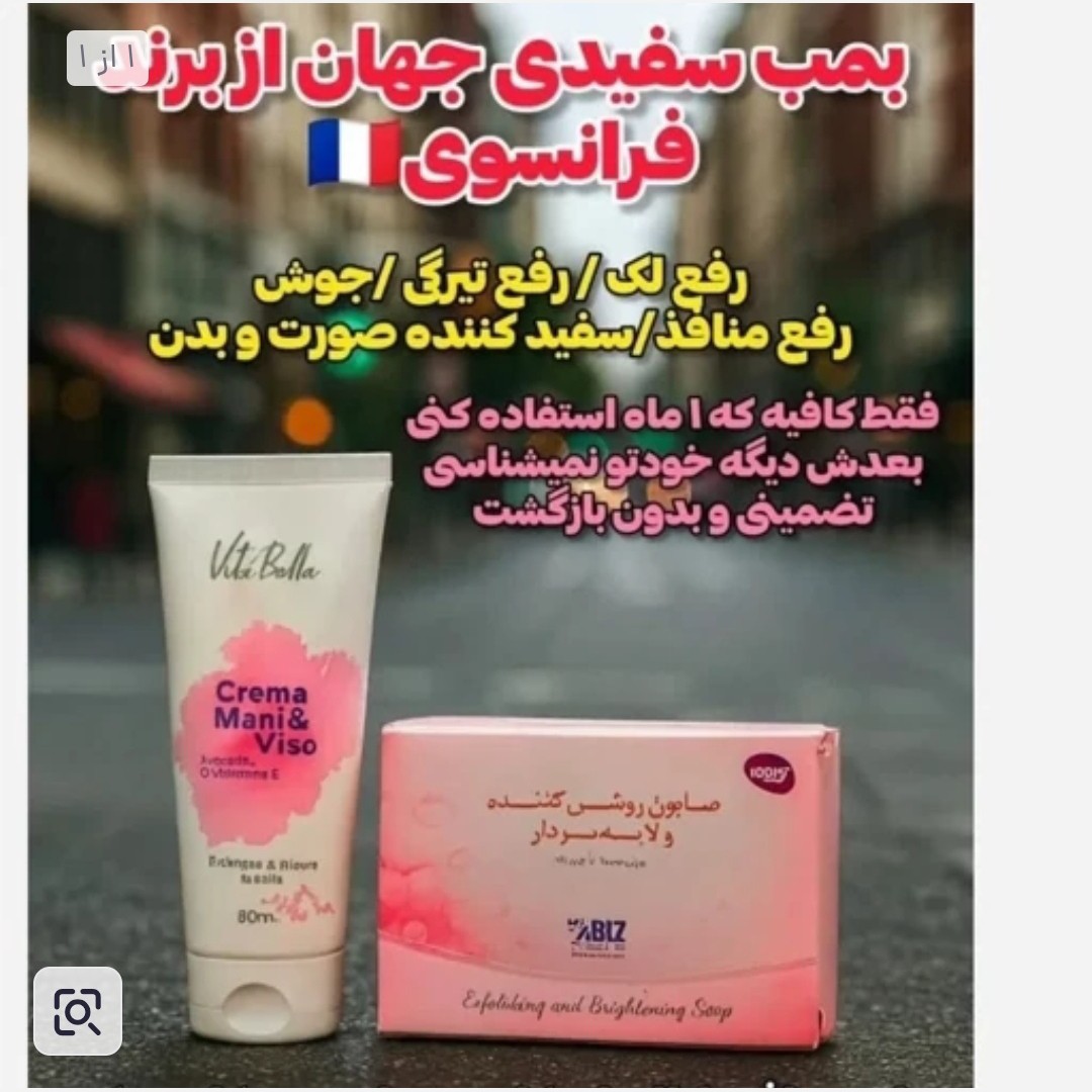 پک روشن کننده بدن قوی ویتابلا صابون و کرم اصل