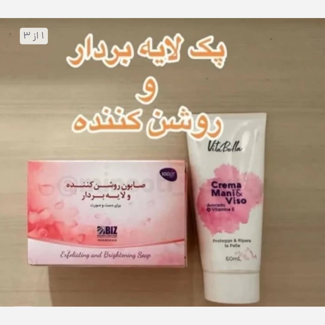 پک روشن کننده لایه بردار صابون و کرم اصل ویتابلا