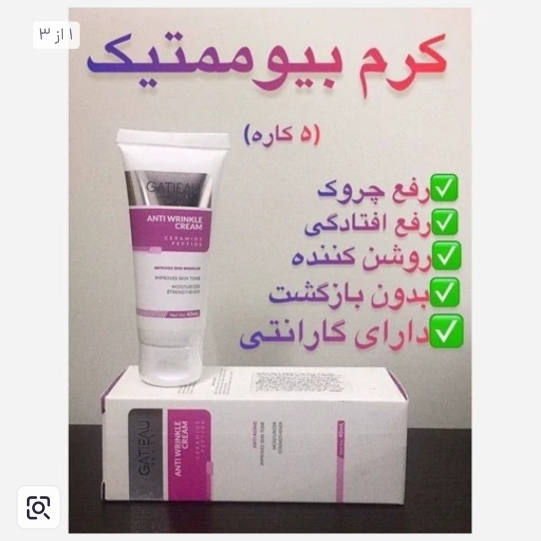 کرم بیوممتیک جوانساز چند کاره اصل با بارکد اصالت کالا